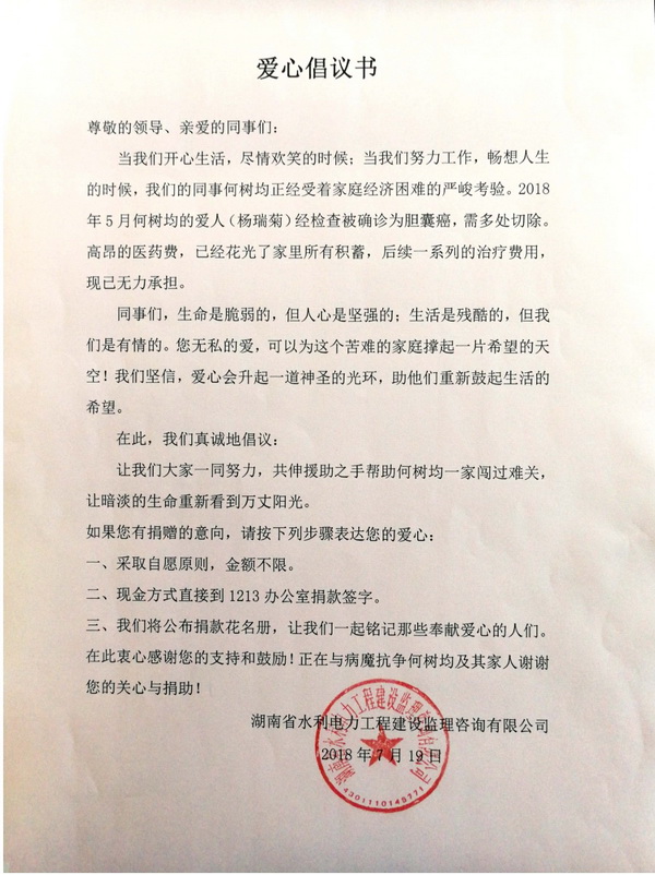 愛心倡議書