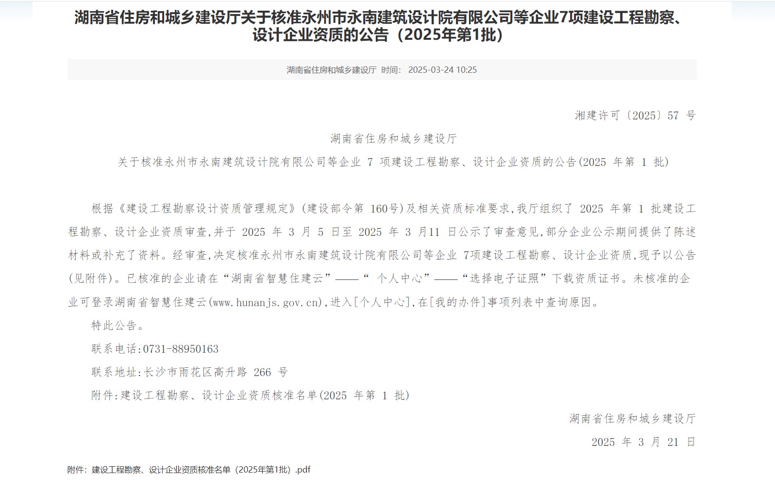 喜報！公司成功增項工程勘察測量乙級資質